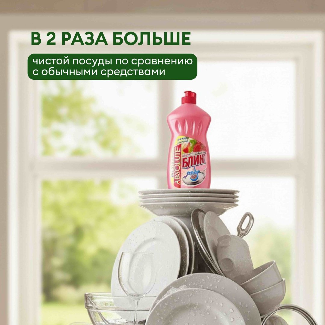 Absolut жидкое гель для посуды Блик Авокадо+Клубника 0.5 л купить,632