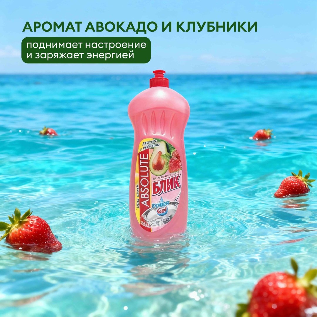 Absolut гель для посуды Блик Авокадо+Клубника 1 л купить,894