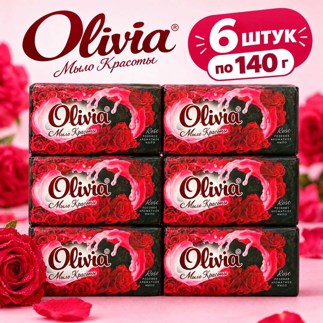Кусковое мыло туалетное Olivia Роза Цветочный 140 г по 6 шт купить,2649