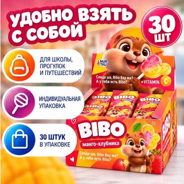 Конфеты карамель BIBO Манго - клубника 240 г купить,1996
