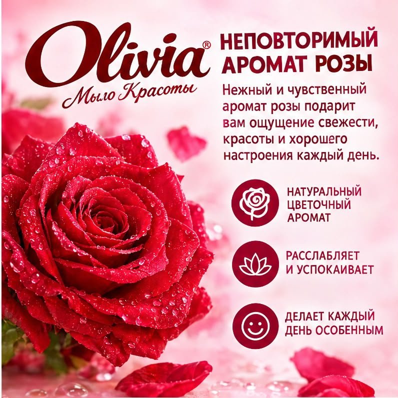 Кусковое мыло туалетное Olivia Роза Цветочный 140 г по 6 шт купить,2649