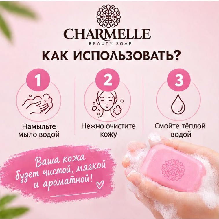 Кусковое мыло туалетное Charmelle Нежная клубника клубника 140 г по 6 шт купить,2699
