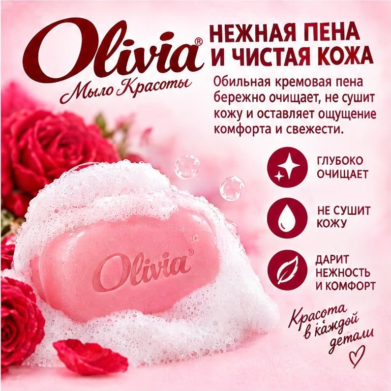 Кусковое мыло туалетное Olivia Роза Цветочный 140 г по 6 шт купить,2649