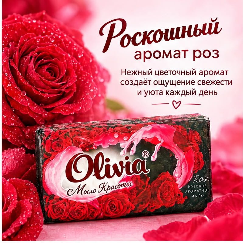 Кусковое мыло туалетное Olivia Роза Цветочный 140 г по 6 шт купить,2649