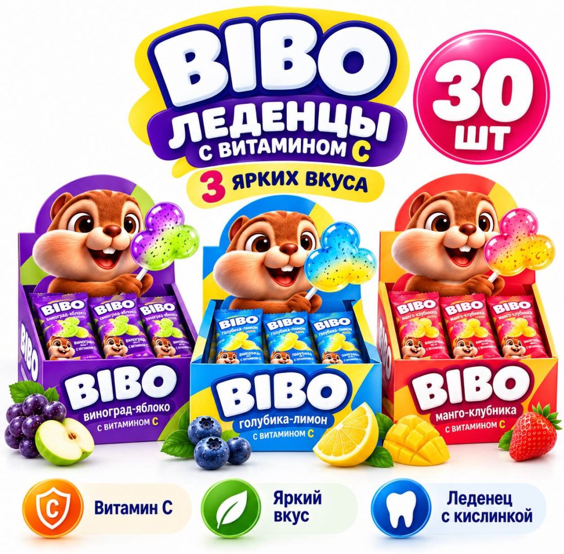Конфеты карамель BIBO 3 вида: голубика-лимон, манго-клубника, виноград-яблоко 720 г купить,6207