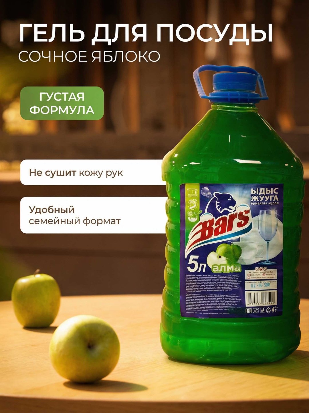 Bars гель Яблоко купить,2618