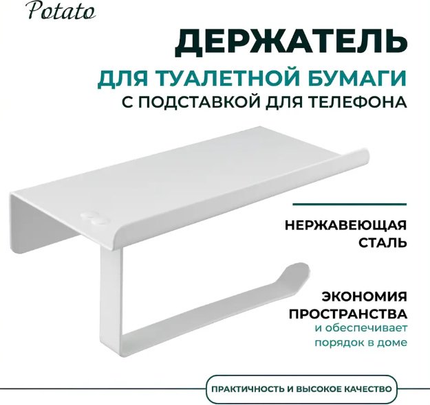 Potato держатель P250-7 1 шт, нержавеющая сталь купить,30900