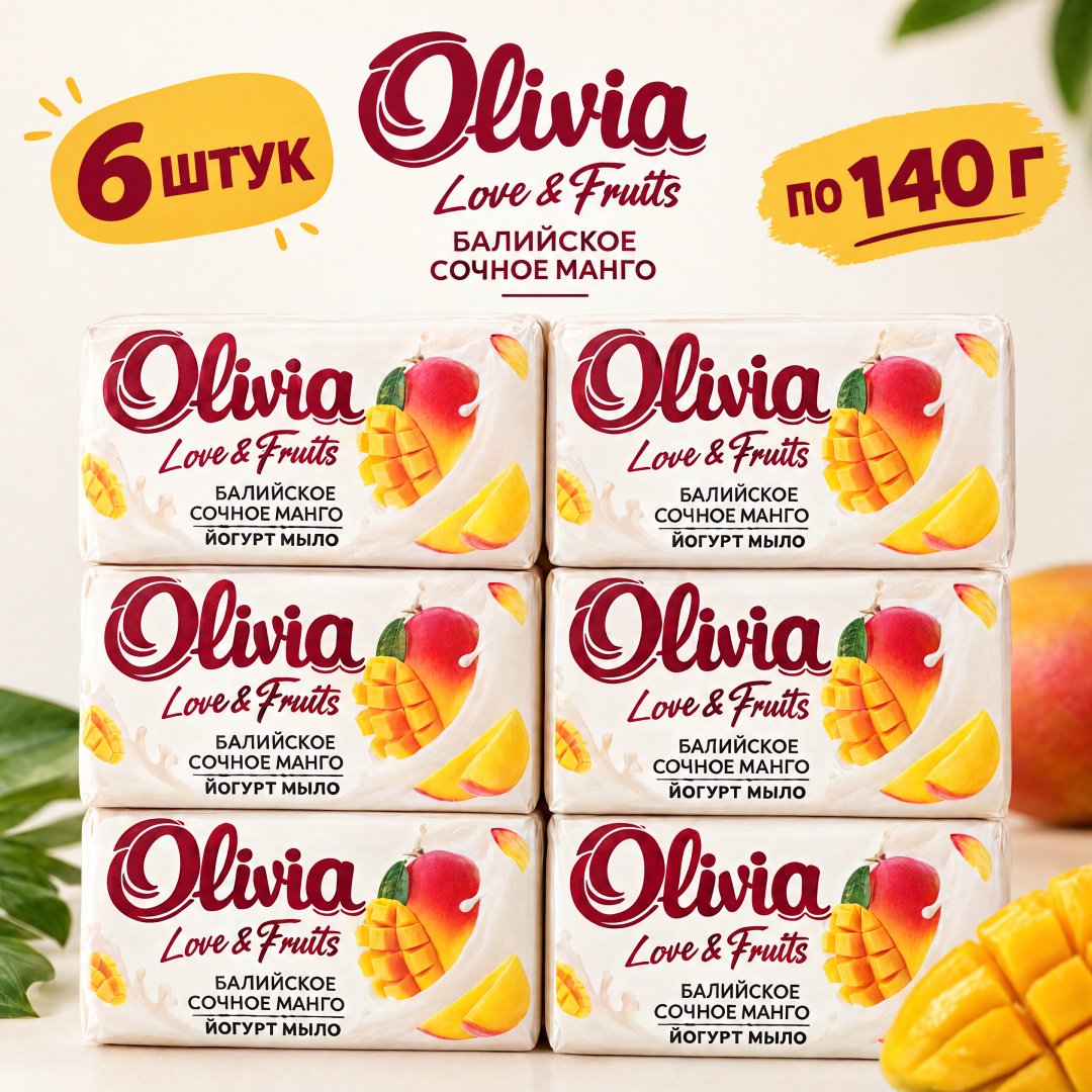 Кусковое мыло туалетное Olivia Балийское сочное манго манго 140 г по 6 шт купить,2649