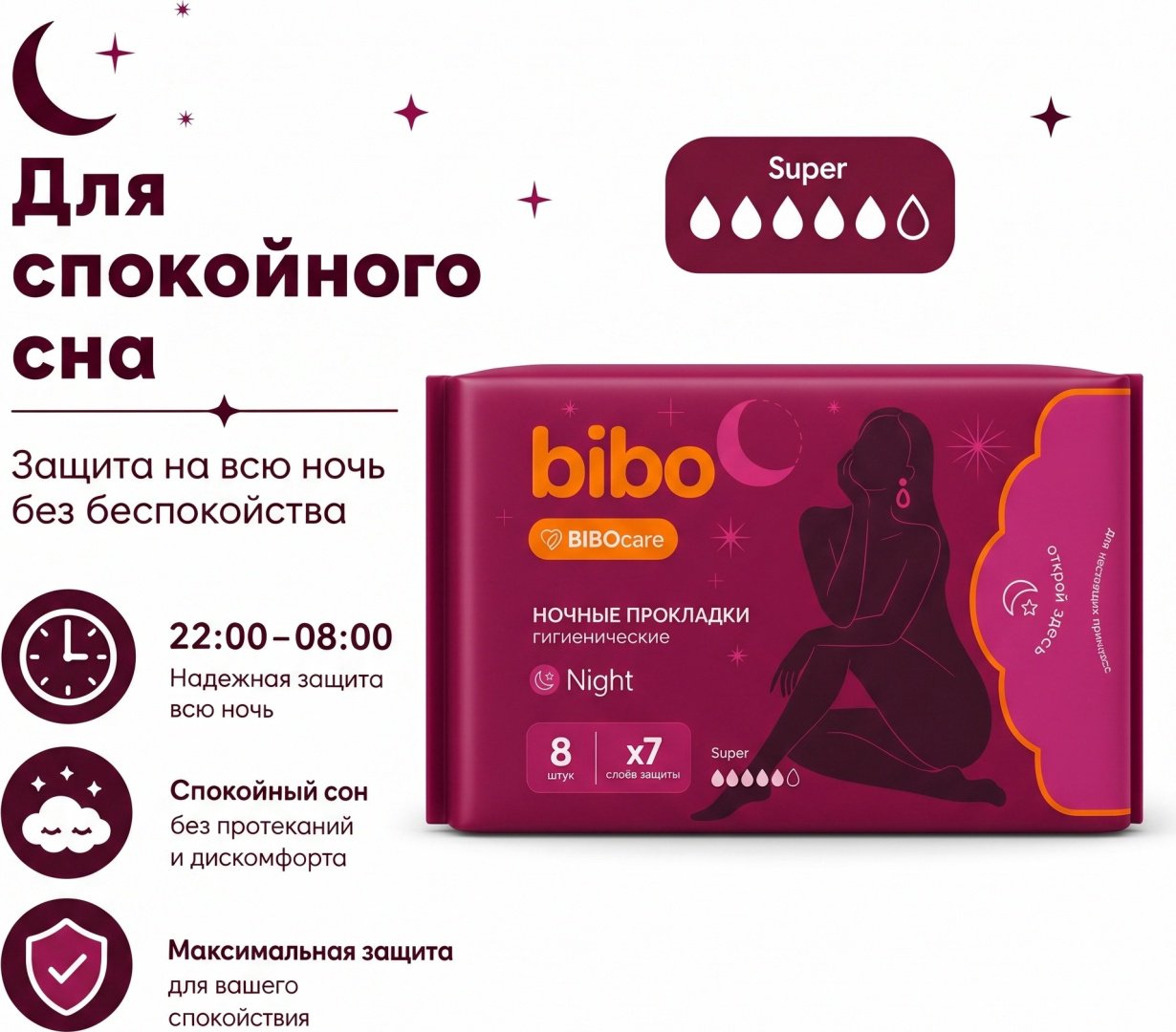 Bibo прокладки Night Super 8 шт купить,807