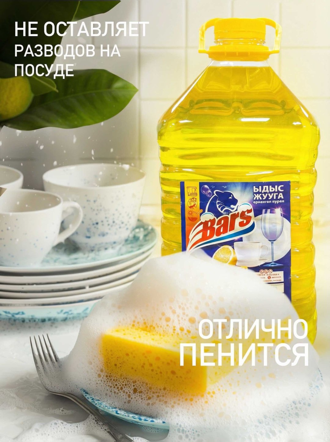 Bars жидкое гель для посуды Лимон 5 л купить,2618