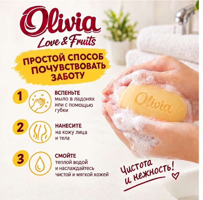 Кусковое мыло туалетное Olivia Балийское сочное манго манго 140 г по 6 шт купить,2649