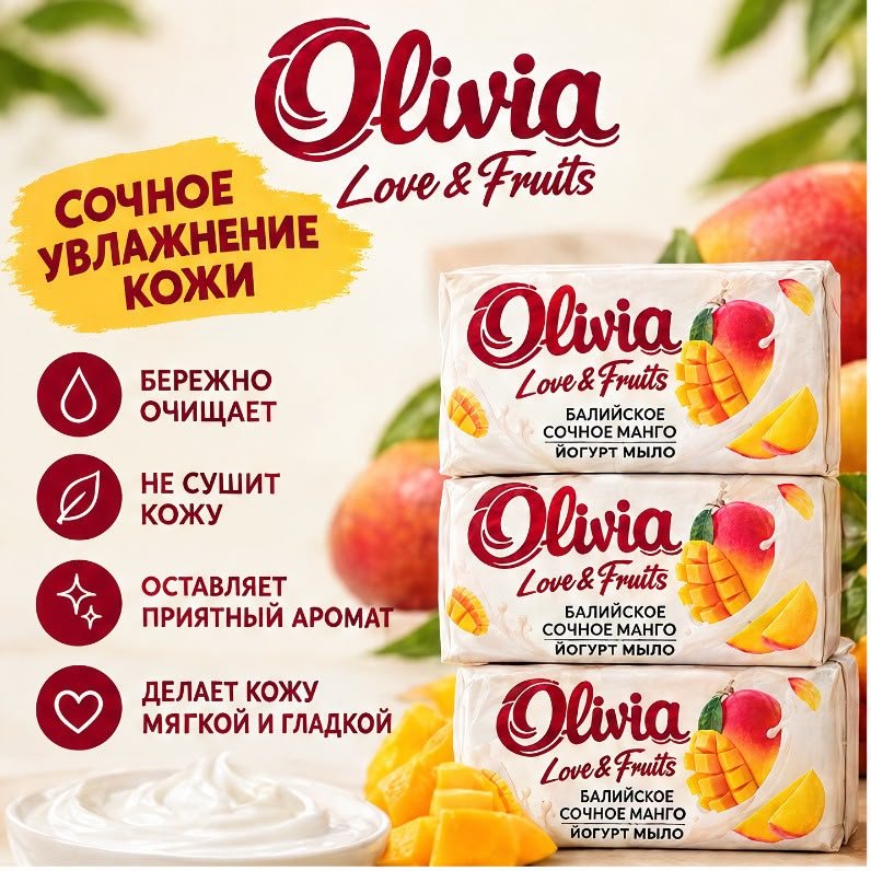 Кусковое мыло туалетное Olivia Балийское сочное манго манго 140 г по 6 шт купить,2649