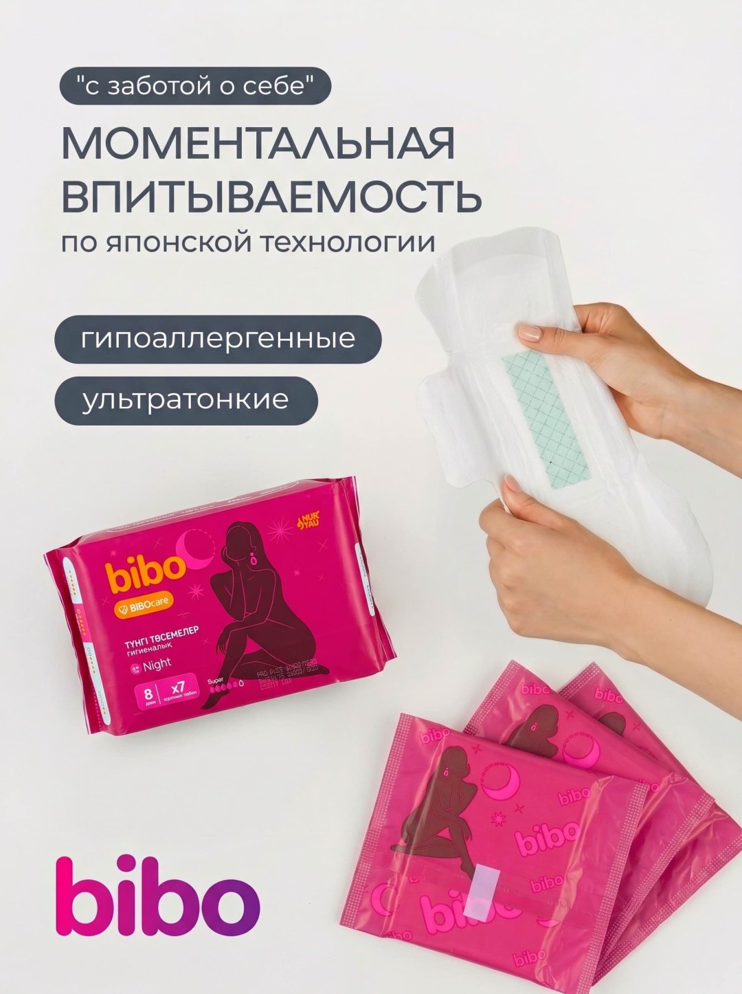 Bibo прокладки Night Super 8 шт купить,807