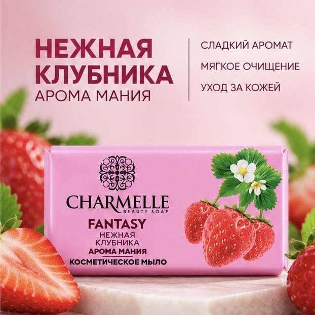Кусковое мыло туалетное Charmelle Нежная клубника Клубника 140 г по 6 шт купить,2699