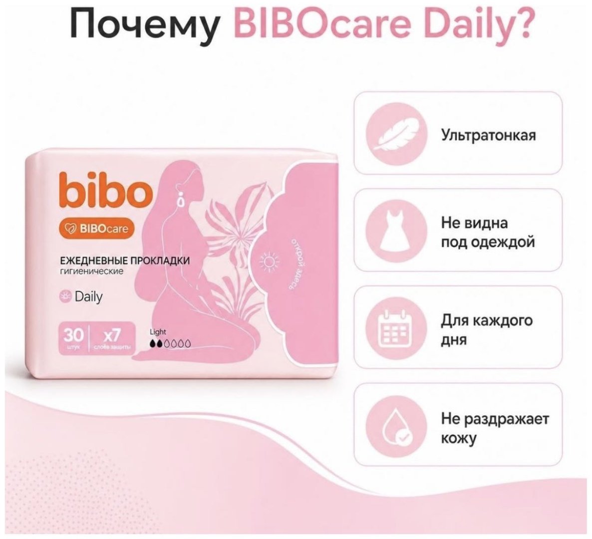 Bibo прокладки Дневные 5 уп. Ежедневные 5уп. 10 шт купить,7481