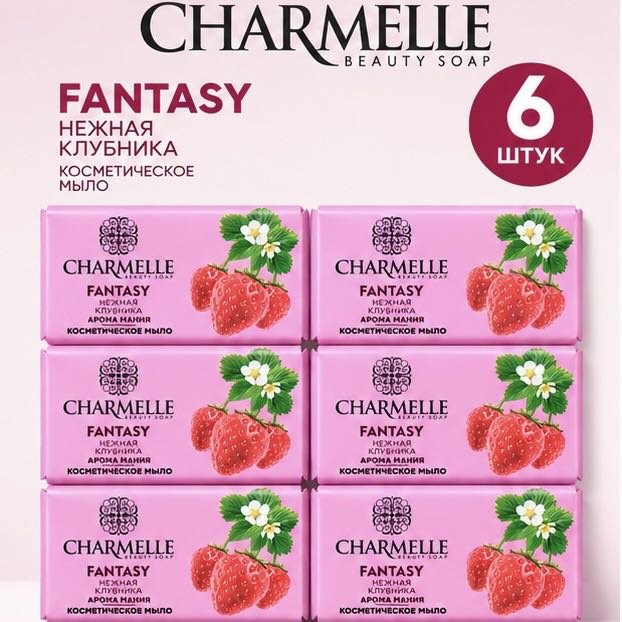 Кусковое мыло туалетное Charmelle Нежная клубника Клубника 140 г по 6 шт купить,2699