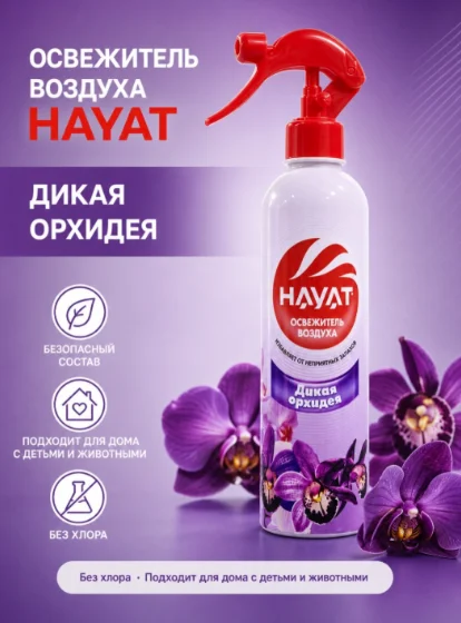 Жидкий освежитель Hayat Дикая Орхидея 400 мл купить,947