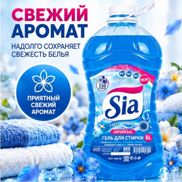 Гель Sia Fresh breeze для белых и светлых тканей, 5 л купить,2935