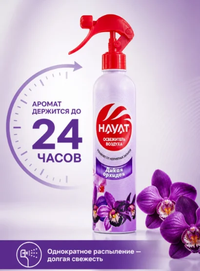 Жидкий освежитель Hayat Дикая Орхидея 400 мл купить,947