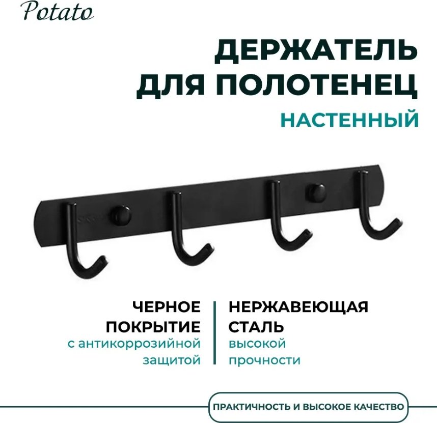 Potato держатель P141-4BL 1 шт, металл купить,30300