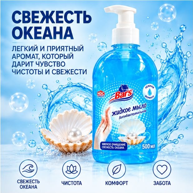 Жидкое мыло туалетное Bars Морская свежесть 500 мл купить,553