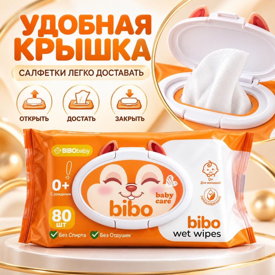 Детские влажные салфетки Bibo baby care 80 шт купить,891