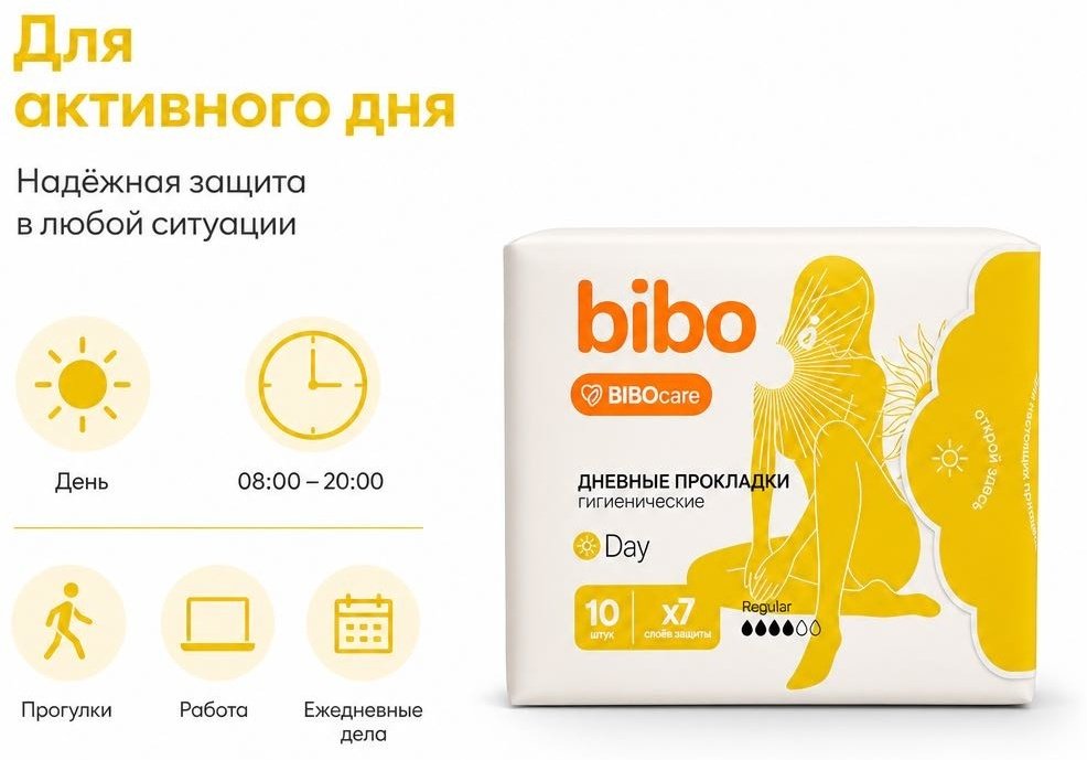 Bibo прокладки Day дневные 10 шт купить,807