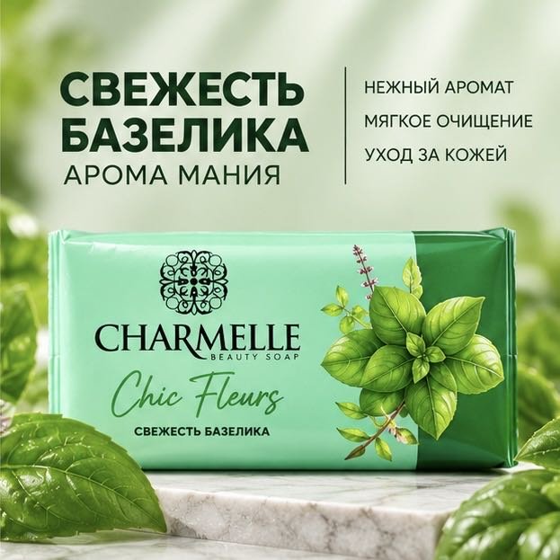 Кусковое мыло туалетное Charmelle Свежесть базилика Базилик 140 г по 6 шт купить,2699
