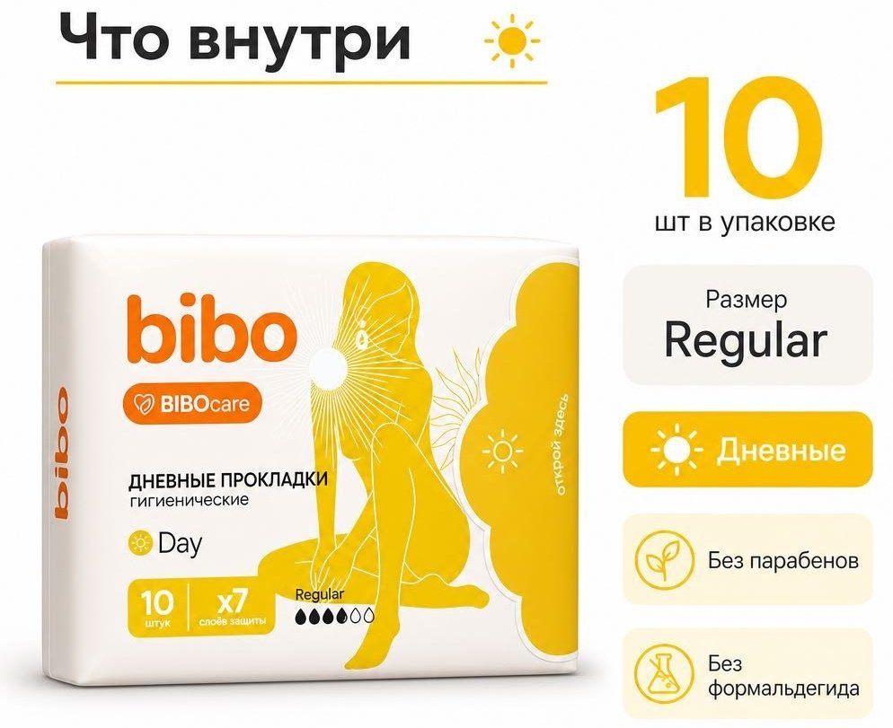 Bibo прокладки Day дневные 10 шт купить,807