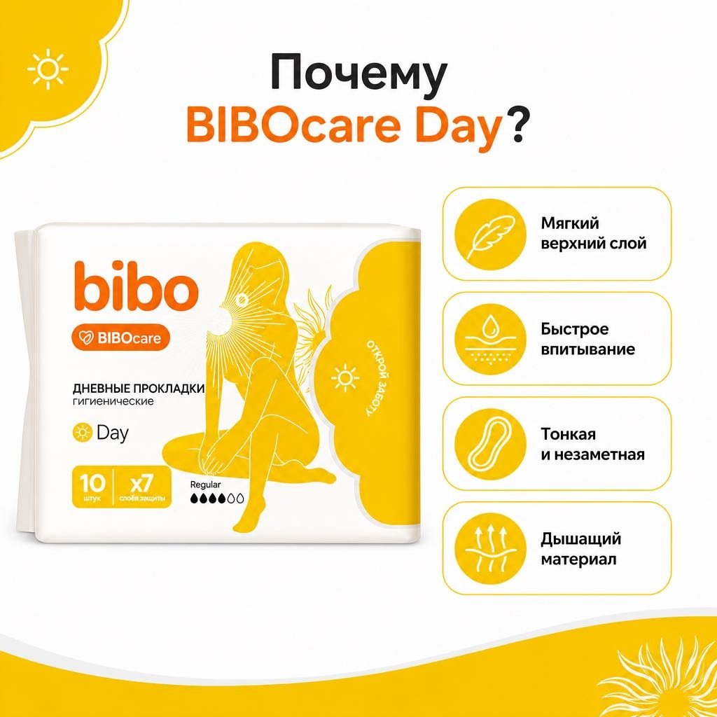 Bibo прокладки Day дневные 10 шт купить,807
