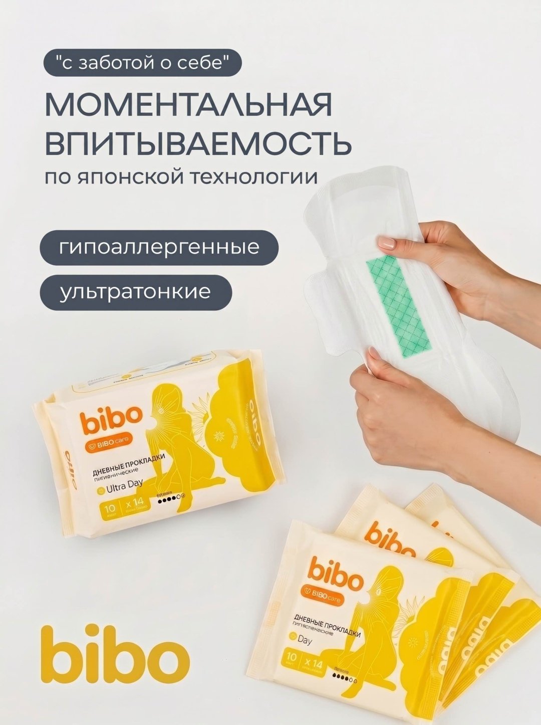 Bibo прокладки Day дневные 10 шт купить,807