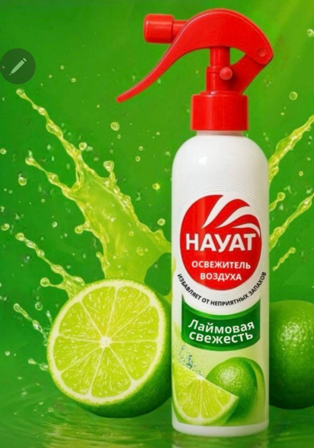Спрей Hayat Освежитель воздуха Лаймовая Свежесть 400 мл - ForteMarket Спрей Hayat Освежитель воздуха Лаймовая Свежесть 400 мл купить,947