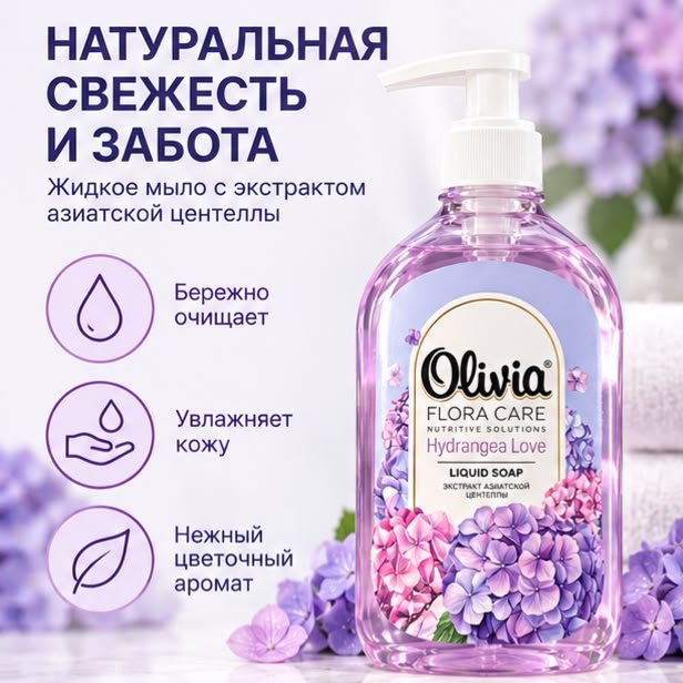 Жидкое мыло туалетное Olivia Health Care Lovely Hydrangea Цветочный 1000 мл купить,1387
