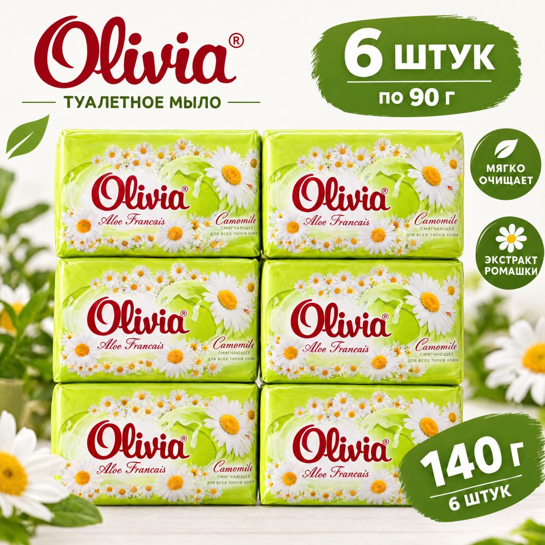 Кусковое мыло туалетное Olivia Ромашка Ромашка 90 г по 6 шт купить,1752