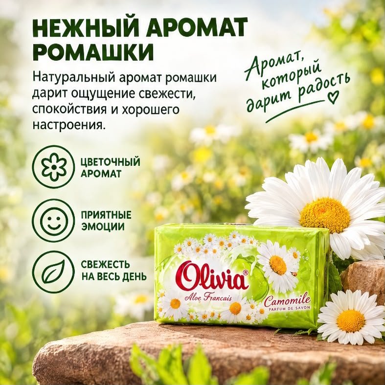 Кусковое мыло туалетное Olivia Ромашка Ромашка 90 г по 6 шт купить,1752