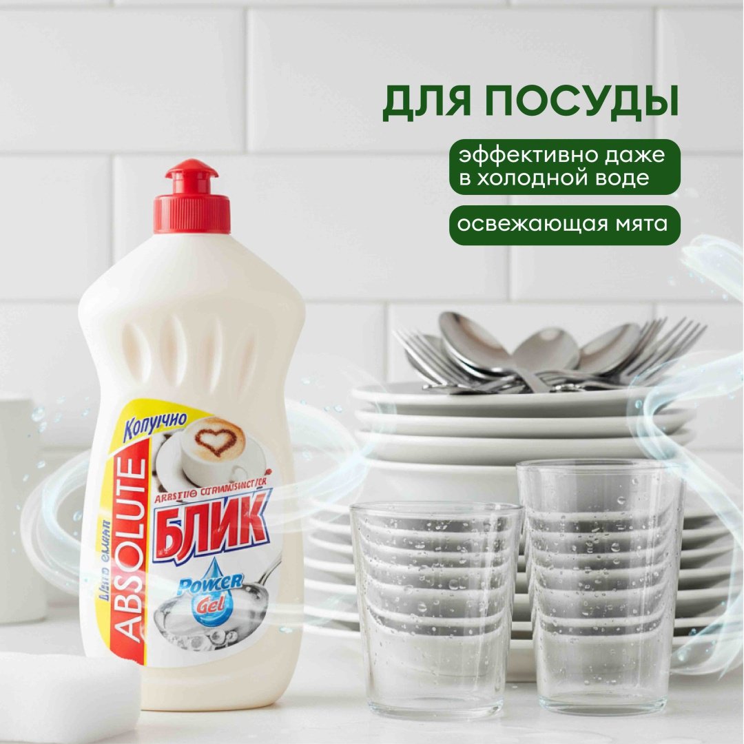 Absolut жидкое гель для посуды Блик Капучино 0.5 л купить,632