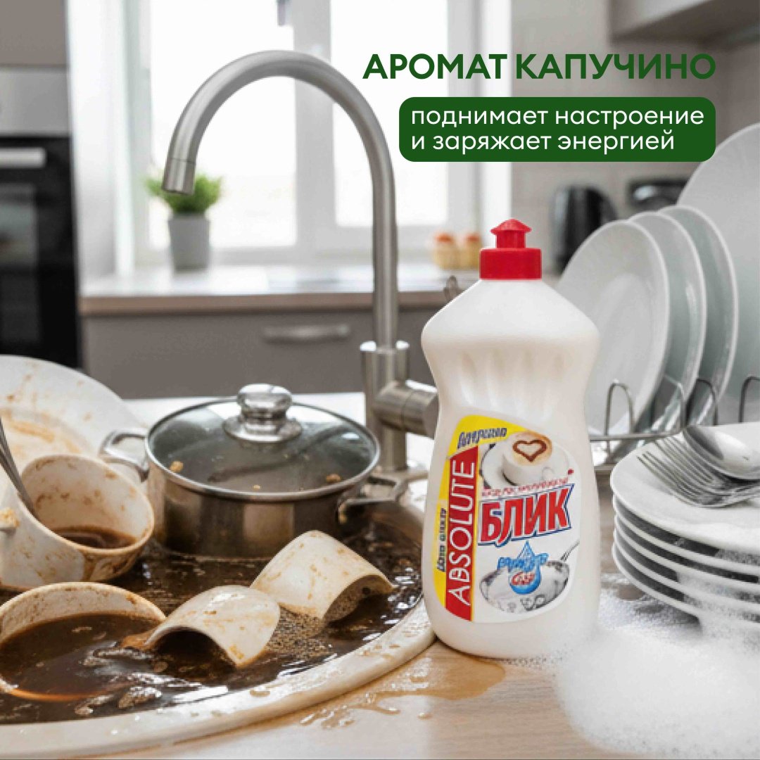 Absolut жидкое гель для посуды Блик Капучино 0.5 л купить,632