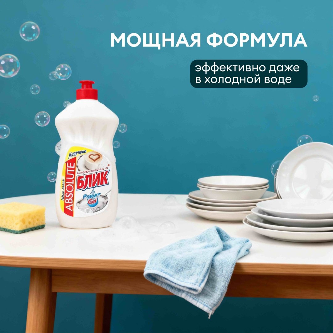 Absolut жидкое гель для посуды Блик Капучино 0.5 л купить,632