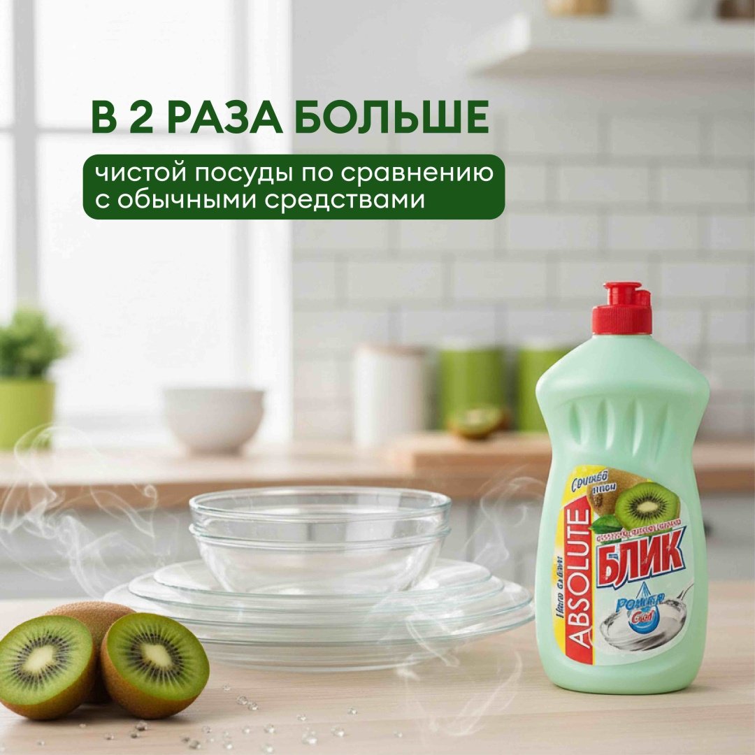 Absolut жидкое гель для посуды Блик Сочный Киви 0.5 л купить,632
