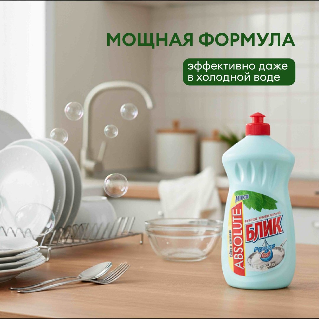 Absolut жидкое гель для посуды Блик Мята 0.5 л купить,632