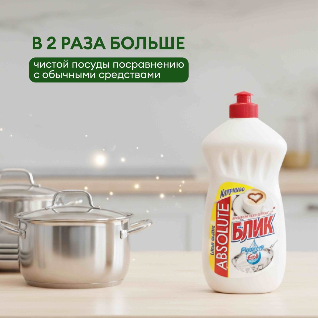 Absolut жидкое гель для посуды Блик Капучино 0.5 л купить,632