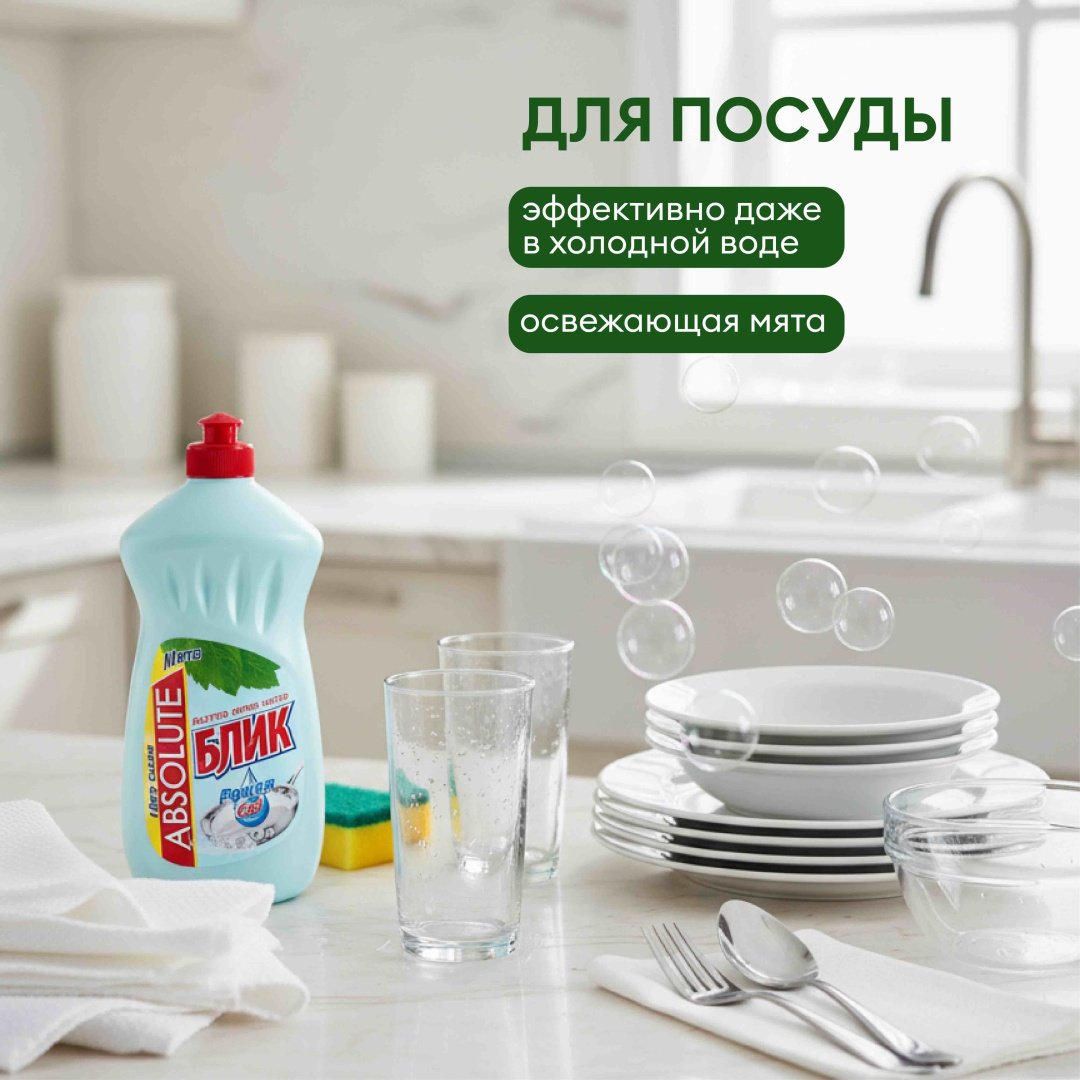 Absolut жидкое гель для посуды Блик Мята 0.5 л купить,632