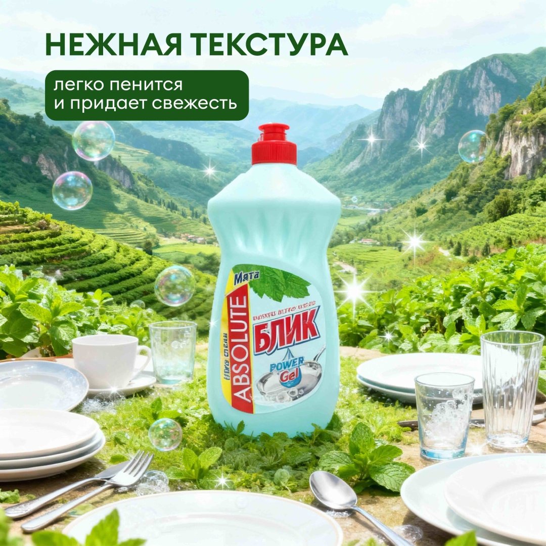 Absolut жидкое гель для посуды Блик Мята 0.5 л купить,632
