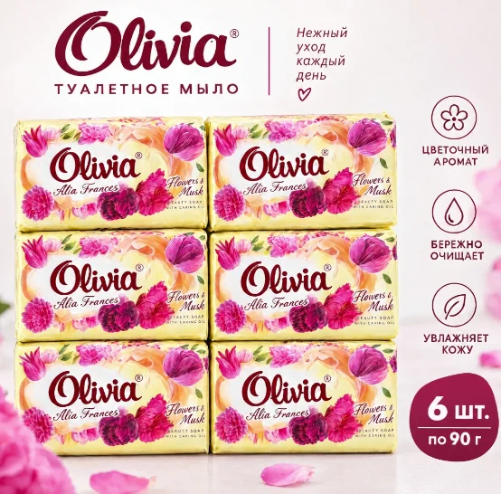 Кусковое мыло туалетное Olivia Allee Francais Мальва 90 г по 6 шт купить,1752