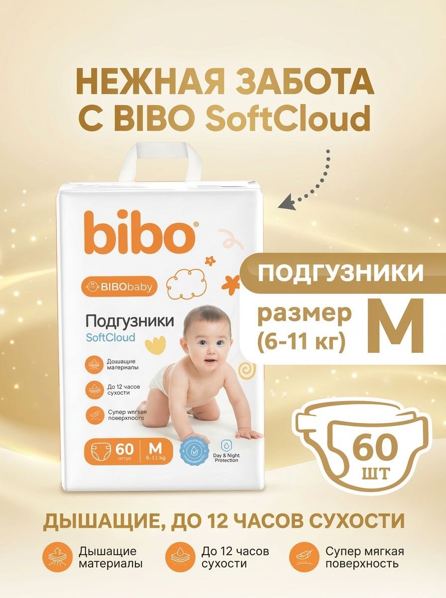 Подгузники Bibo SoftCloud M, 3, 60 шт - ForteMarket Подгузники Bibo SoftCloud M, 3, 60 шт купить,7198