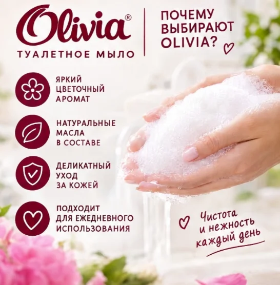 Кусковое мыло туалетное Olivia Allee Francais Мальва 90 г по 6 шт купить,1752