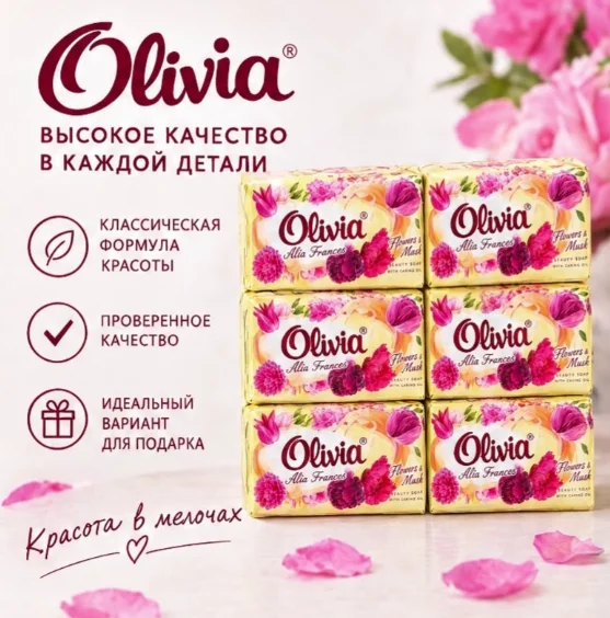 Кусковое мыло туалетное Olivia Allee Francais Мальва 90 г по 6 шт купить,1752
