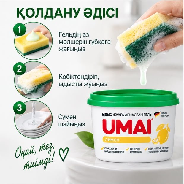 Umai гель Lemon 0.2 л купить,472