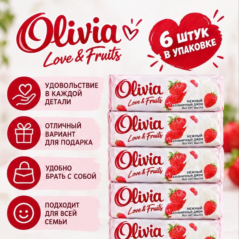 Кусковое мыло туалетное Olivia Нежный клубничный джем Клубничный 140 г по 6 шт купить,2649