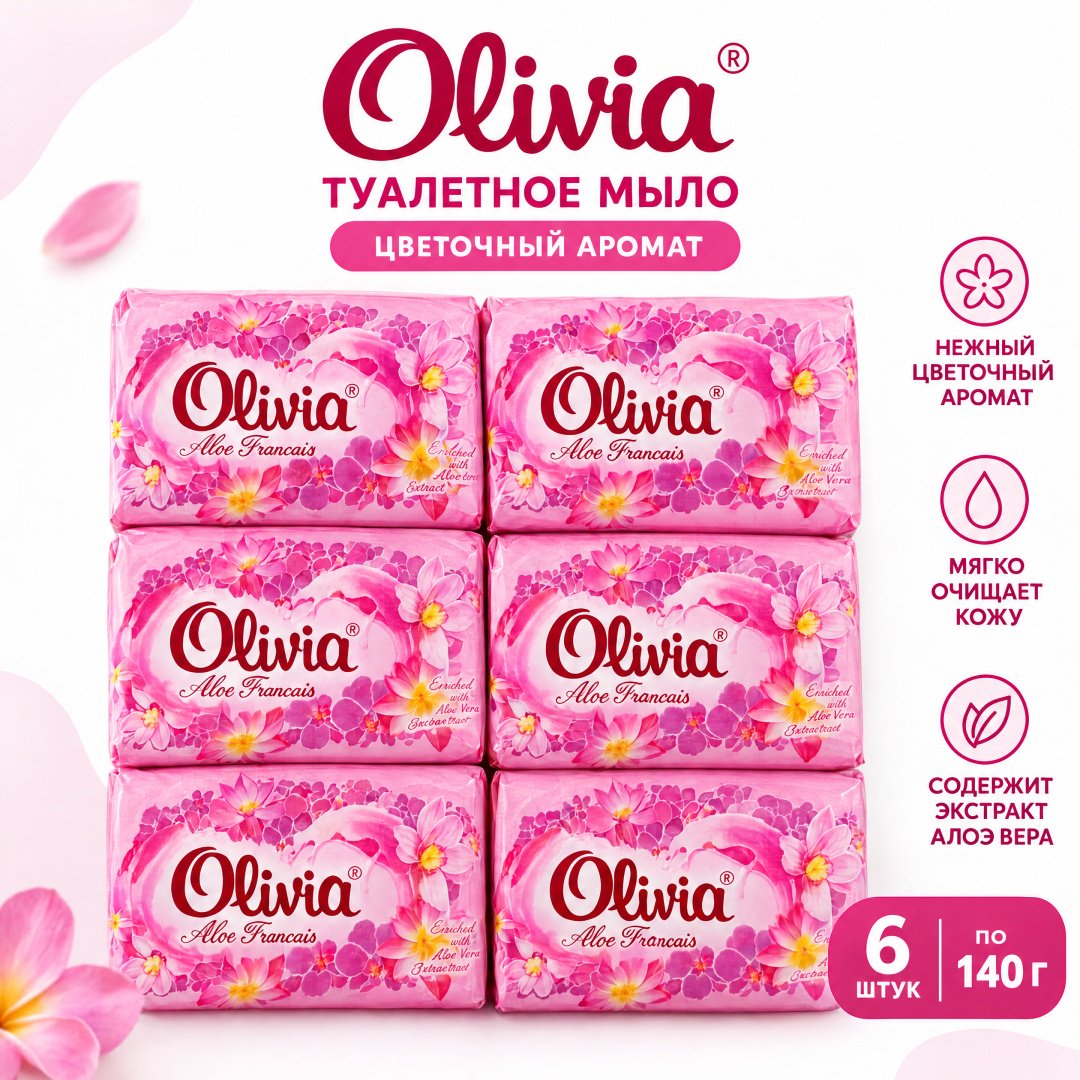 Кусковое мыло туалетное Olivia Орхидея Цветочный 140 г по 6 шт купить,2649